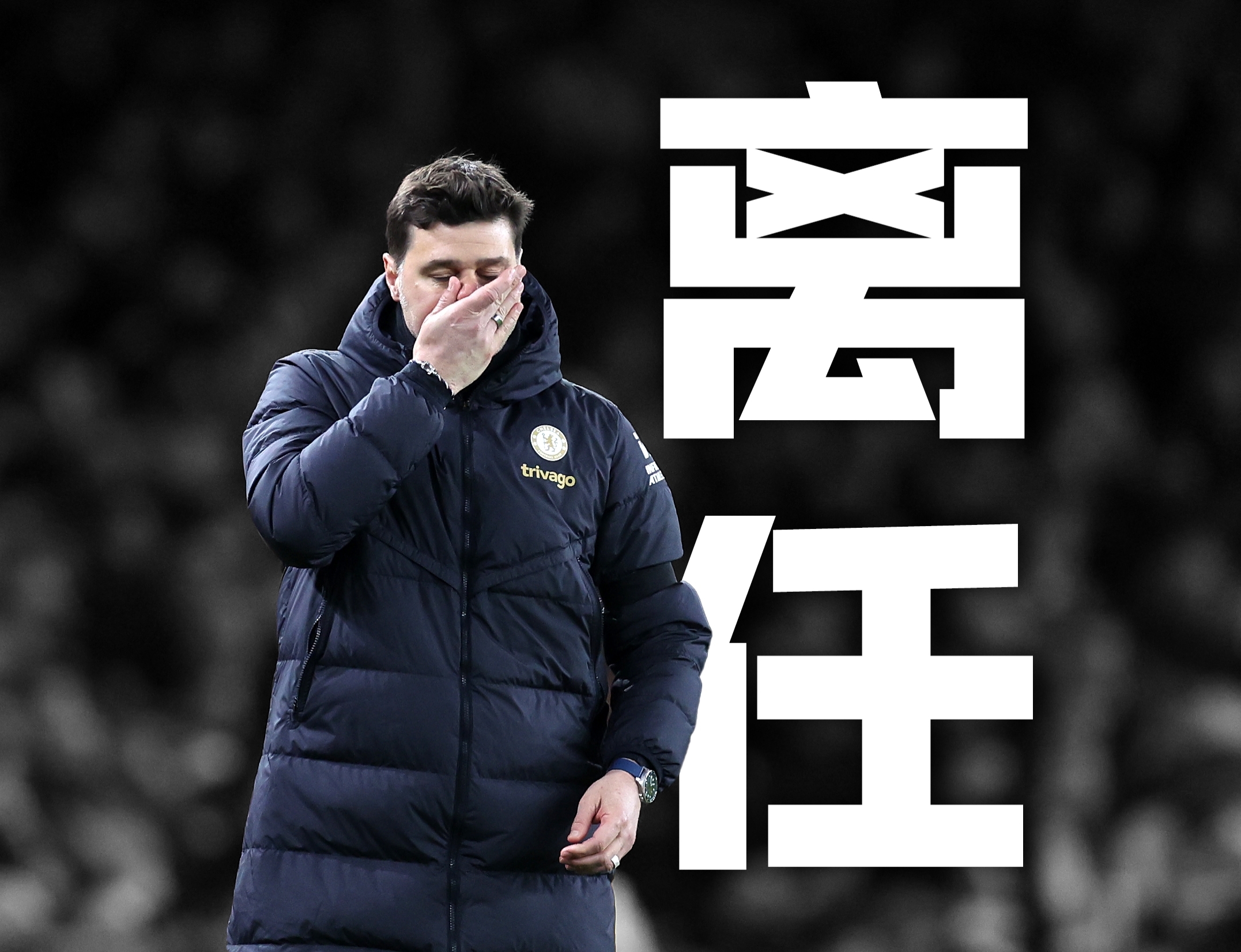 九游体育官网入口-切尔西主教练点评比赛：球队需更努力